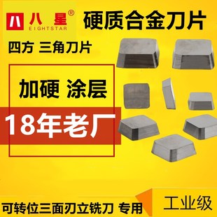 可转位三面刃铣刀片4160511 4130511T 硬质合金铣刀片