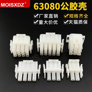 带耳朵 带翅 胶壳 插头连接器 15P 63080 2P3P4P6P9P 对接公胶壳