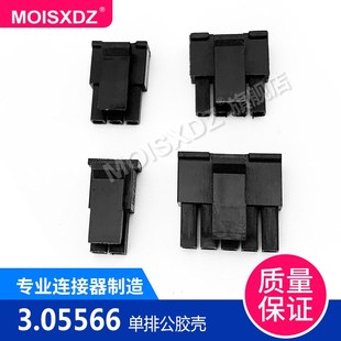 小5566 2P3P4P5P 5557 带扣插头 10个 单排对接公胶壳 3.0