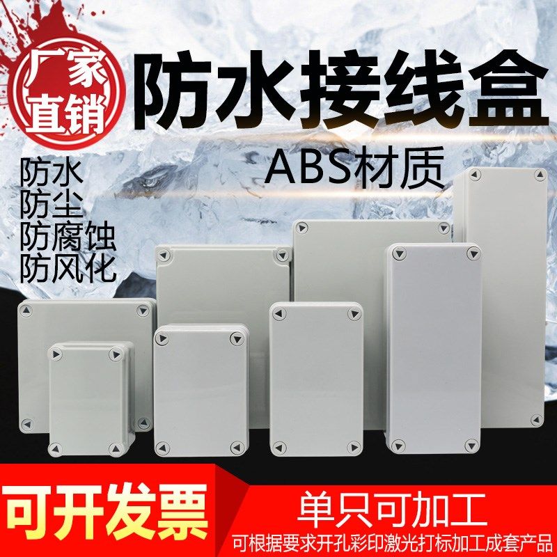 户外ABS塑料防水接线盒室外监控电缆电源工业PCB板密封仪表分线盒,ZIPPO/瑞士军刀/眼镜,眼镜盒,淘宝优惠券,粉丝福利购,淘宝优惠卷