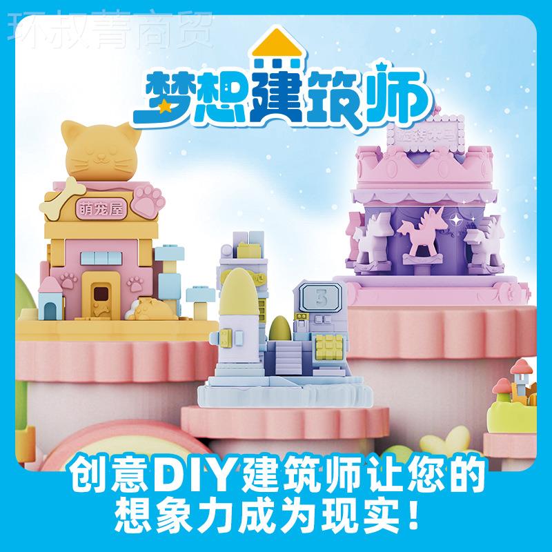 梦想建房筑师i 儿童JFV手盖工dy小屋建筑房子玩具仿真砖块别墅模