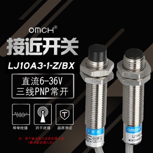 BY接近开关电感式 传感器 M10直流三线PNP常开24V LJ10A3 新品