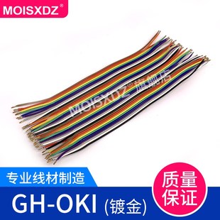 GH1.25 100mm OKI彩排线 带锁扣连接线 1米 双头镀金端子线 镀金