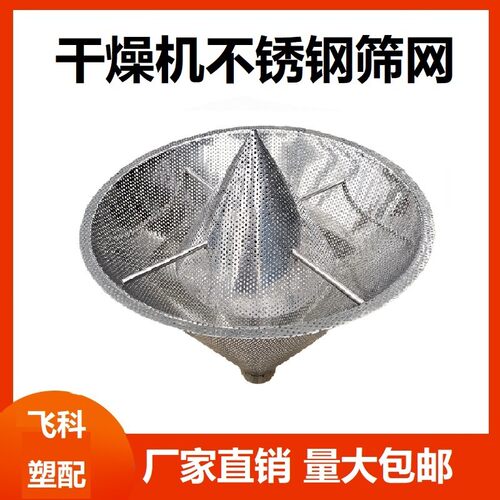 干燥机筛网 信易烘料机烘料桶上下漏斗过滤网 25/50/75/100公斤kg