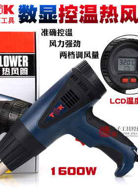 TGK-8716E热风枪数显调温1600W贴膜烤枪工业收缩膜热吹风机烘枪