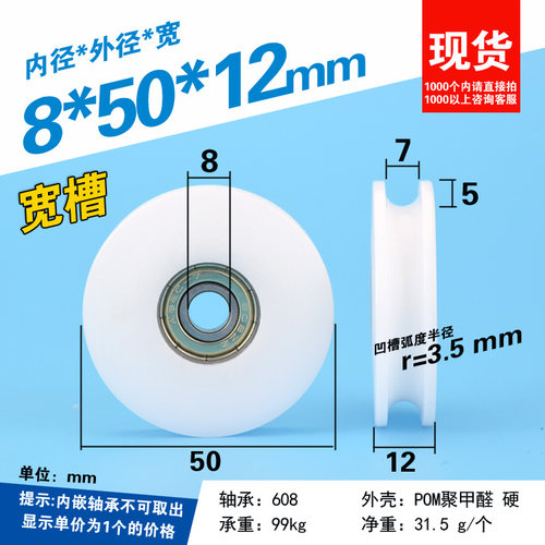 pom尼龙凹轮钢丝绳吊轮U槽608ZZ包塑轴承滑轮5厘米滚轮8*50*12mm