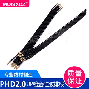 耐高温 全黑硅胶排线 镀金端子 镀金 双头 2.0 单头 连接线 PHD