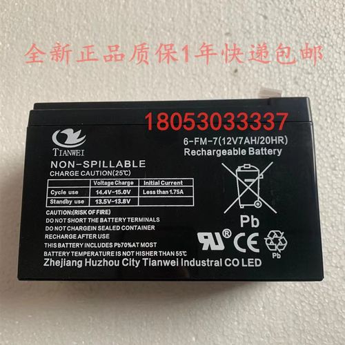 天威12V7AH电瓶儿童电动童车四轮越野玩具车12伏7安电池6FM7/20HR