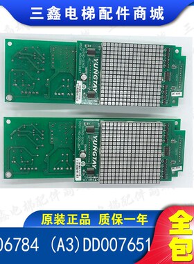 永大电梯外呼显示板SVIND-S(A0) DD013624显示板 DD007651现货