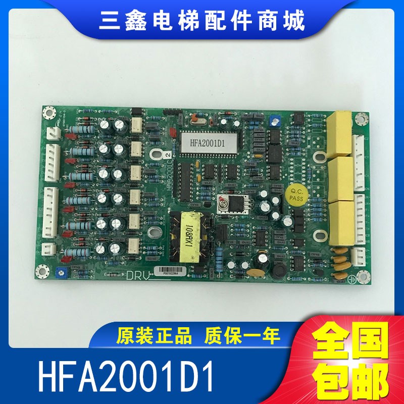原永大平层电源柜副板HFA2001D1 G08060814 07061154-1正品