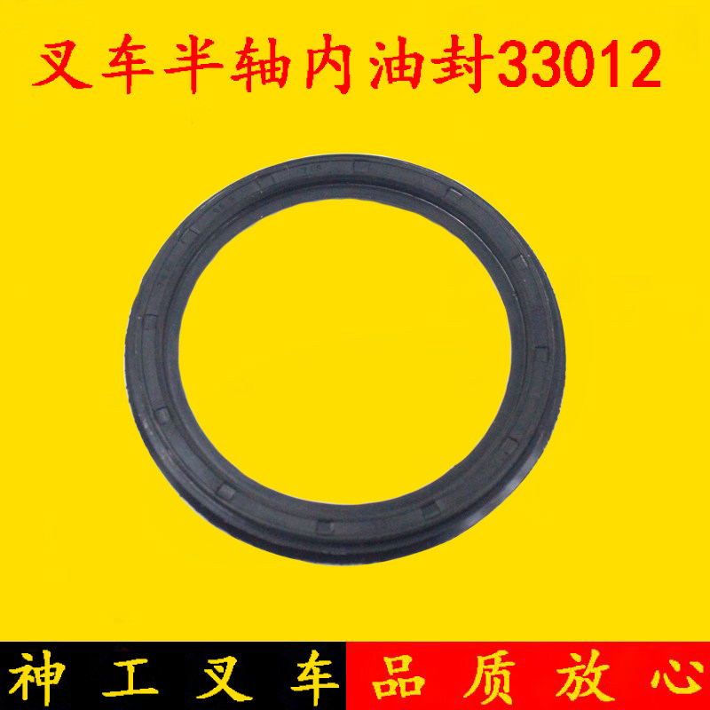 叉车配件 叉车前轮毂半轴内油封33012 合力3吨轮毂轴承油封
