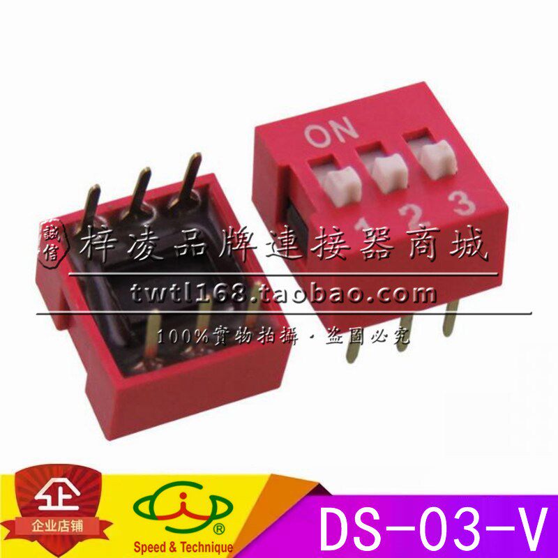 正品 圜达 DIP DS-03-V 拨码开关 3位 直插 琴键式开关 红色