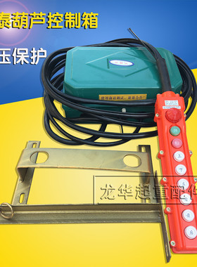 行车吊机天车起重机CD型电动葫芦电器箱控制箱配电箱1T2T3T5T10吨