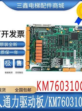 巨人通力电梯驱动板385板LCEDRV板KM760310G01 760313H06全新质保