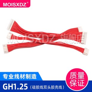 20P GH1.25mm硅胶线 双头端子胶壳线 150mm 替代JST带锁扣插件