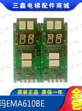 星玛电梯配件电路板外呼显示板A3N45666 EMA610BE 原装全新现货