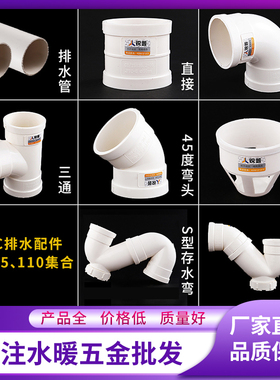 pvc弯头 配件50 75 110下水管直接三通p型s型存水弯 排水管管件