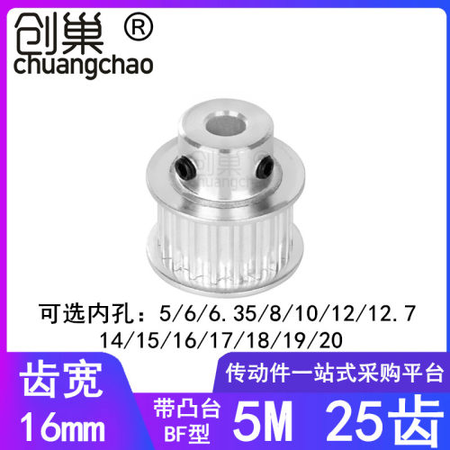 5M25齿同步轮齿宽16凸台B型内孔5/6/8/10/12/14/15171920同步带轮