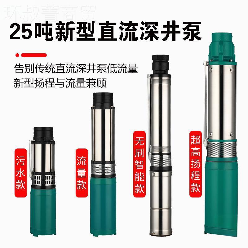 直流潜水泵电瓶车抽水车泵612v24JYLv48v0v7v电动高扬2程深井泵