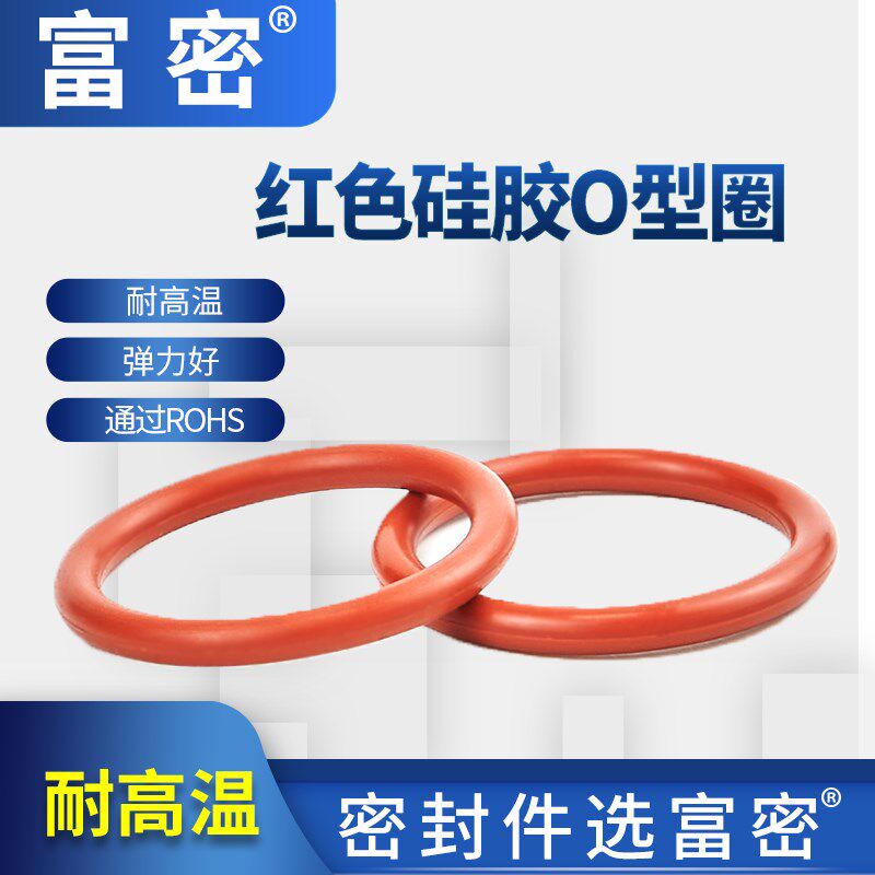 水龙头密封圈o型圈接头防水防漏柔软VMQ外径25-30*5mm硅胶圈型