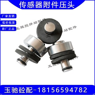 托利多传感器压头HLJ SBT三一中联搅拌站梅迪亚传感器附件压头SSB