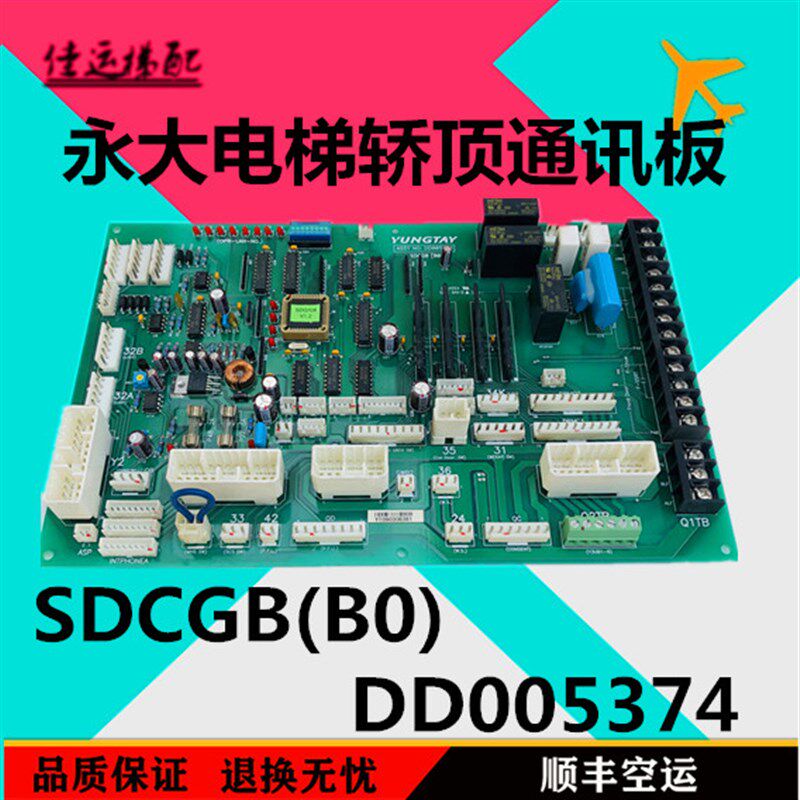 永大电梯通讯板 轿顶板SDCGB(B0)DD005374 实拍现货