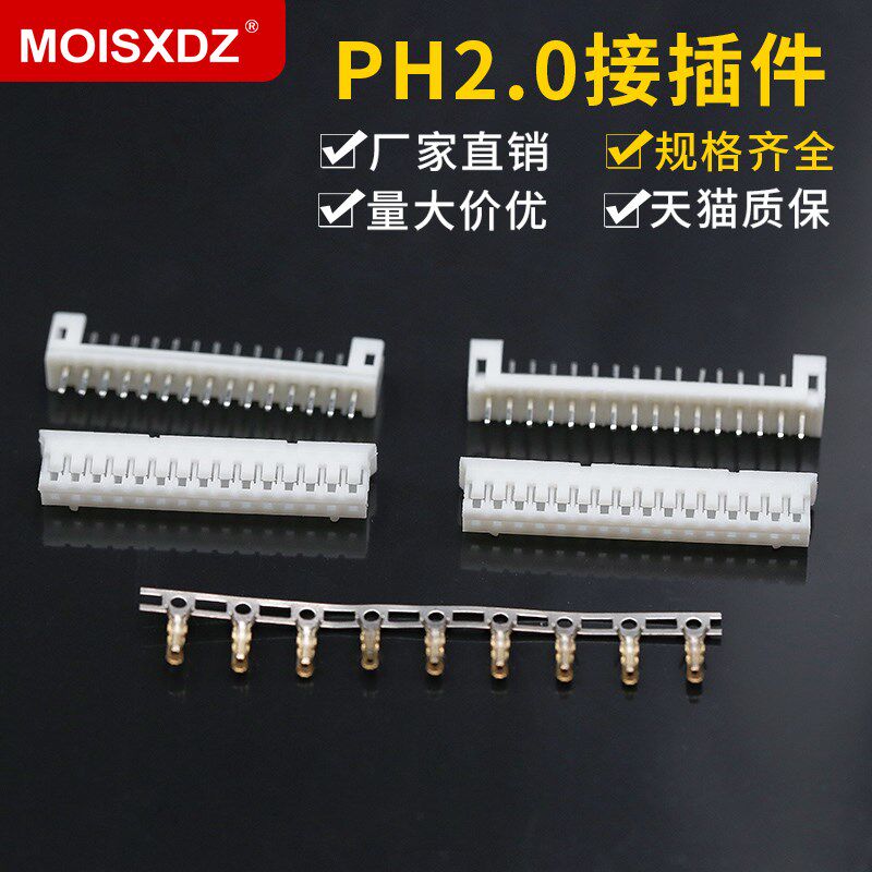 镀金PH2.0接插件胶壳+直针座+端子接头2.0MM2P/3/4/5/8-16P连接器