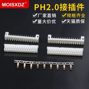 端子接头2.0MM2P 16P连接器 镀金PH2.0接插件胶壳 直针座