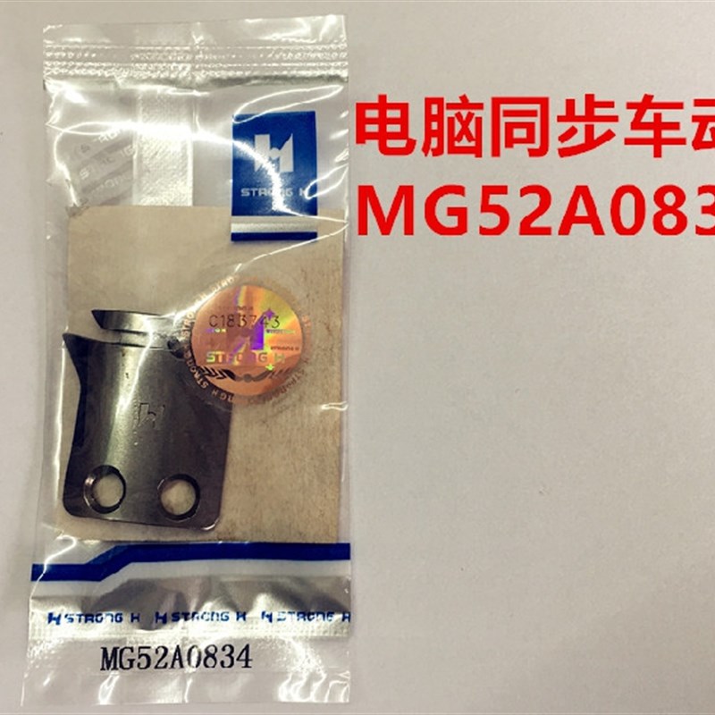 强信刀片0303D电脑同步车动刀定刀MF02A0834同步机花样机动刀定刀