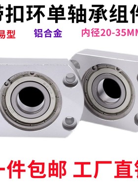 轴承座组件带扣环单轴承扁法兰紧凑型铝合金支撑固定座 BGCA BACA
