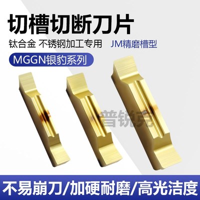切槽切断数控刀片MGGN150 250 300 400 500-JM P9050钛合金不锈钢