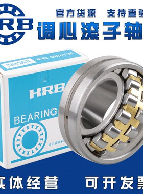 HRB哈尔滨轴承22232 22234 22236 22238 22240 22244 22248CA/W33