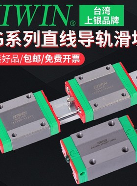 台湾上银直线导轨滑块线轨HGH EGH15 20 25 30 35 45CA CC HA全套