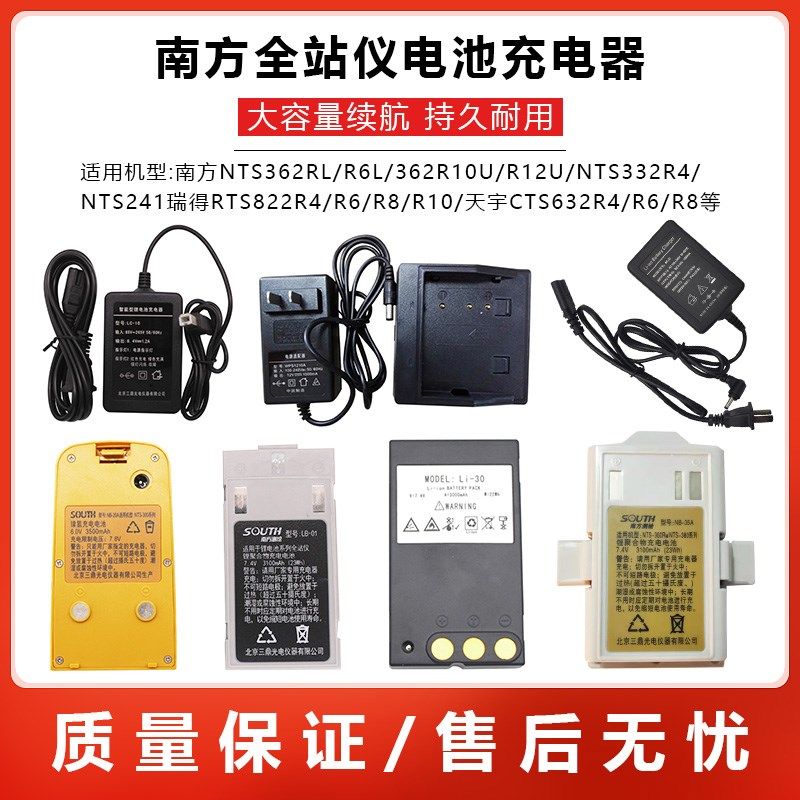 南方全站仪电池NTS332/362充电器NB28/25/Li30/LB01/NC20A/NCIII