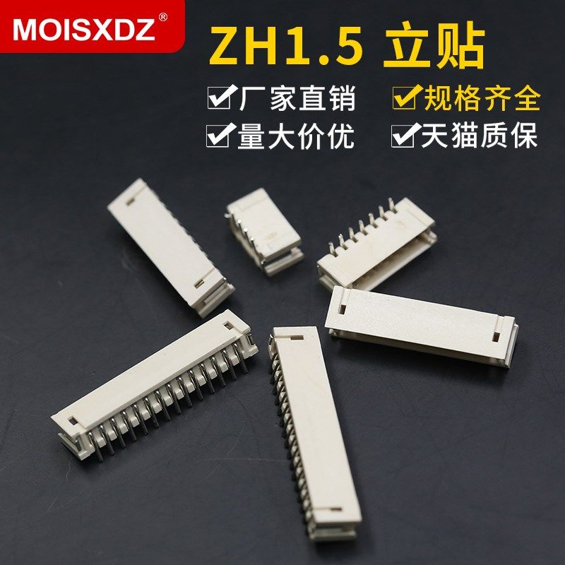 ZH1.5MM 立式贴片座 立贴 针座2p/3/4/6/8/10/16p接插件连接器