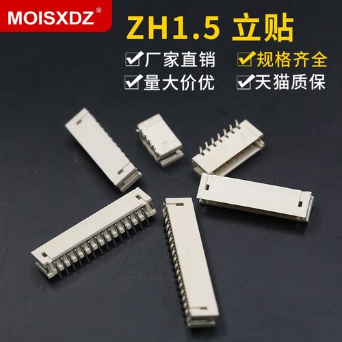 ZH1.5MM 立式贴片座 立贴 针座2p/3/4/6/8/10/16p接插件连接器