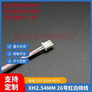 红白排线 双头插壳 线长100CM 线束加工 TJC3 厘米 XH2.54MM