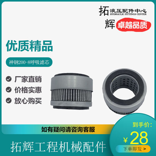 挖掘机配件神钢SK140 200 210 260 -8呼吸滤芯液压油箱盖排气阀