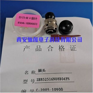 插头插座ZH852516G14B04SW ZH852510G14B04PW航空接插件下单咨询