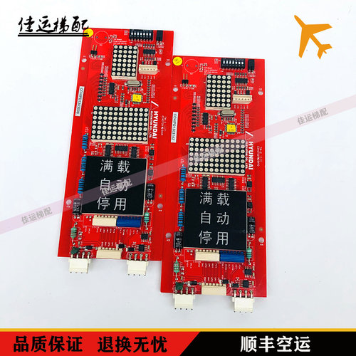现代电梯配件HIPD-CAN V3.2外呼显示板26300047 HIP-CMO (REV6)