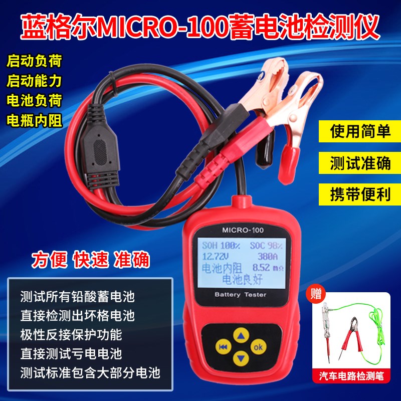蓝格尔起动蓄电池检测仪MICRO-80电瓶检测仪汽车电池电导测试仪