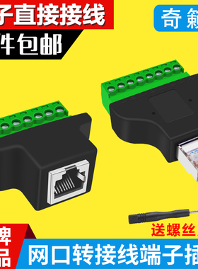 RJ45接头转8Pin接线端子网口公母头延长免焊接8P8C直通连接器模块