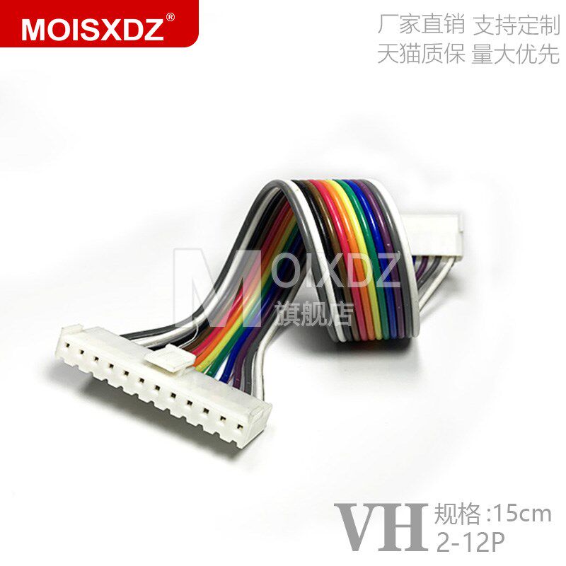 VH3.96 双头线 28股全铜彩排线 同面插壳 连接线 150mm 10条