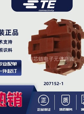 泰科TE全新原装进口AMP正品汽车连接器胶壳护套207152-1