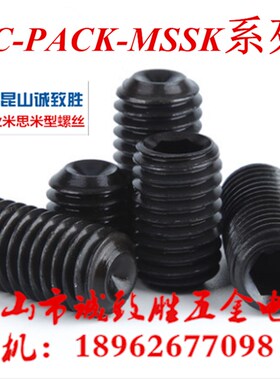 内六角止动螺丝 替代米型 C-PACK-MSSK3-3/4/5/6/8/10/12