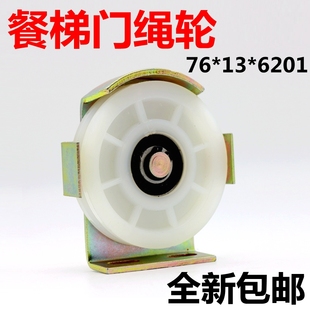餐梯门挂轮传菜杂货梯门绳轮钢丝绳滑轮盒带座76*13*6201电梯配件