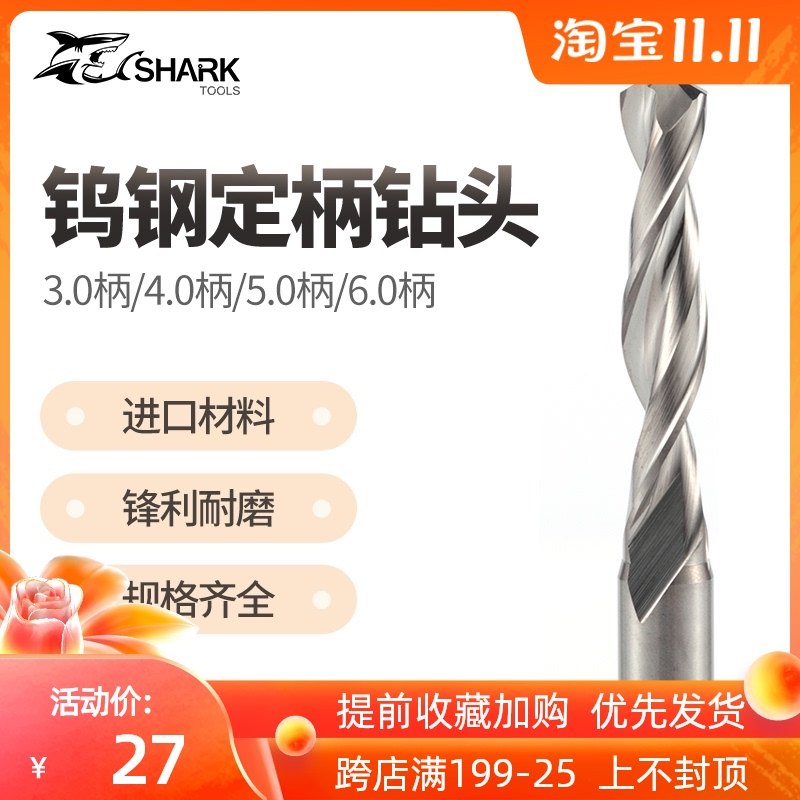 4.55/4.65/4.75/4.85/4.95钨钢合金铝用大柄定柄5柄麻花钻头钻咀
