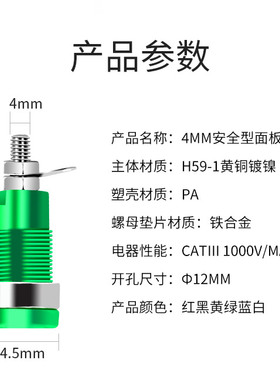 高压安全型4mm孔面板香蕉插座孔电流32a接线柱连接器焊接式