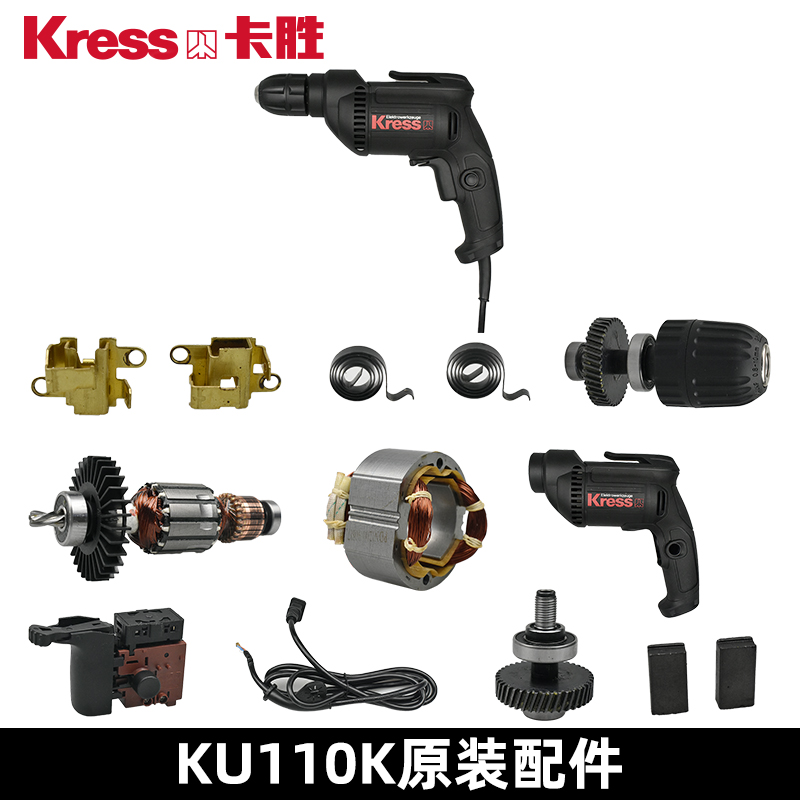 卡胜KU110K电钻自锁夹头开关外壳主轴总成转定子碳刷支架电容配件