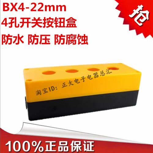 BX4-22按钮开关盒四孔4孔防水型按钮盒按钮控制按钮盒 急停按钮盒
